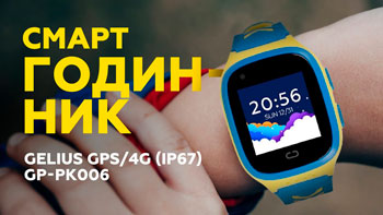 Обзор Gelius GP-PK006: доступные смарт-часы для вашего ребенка