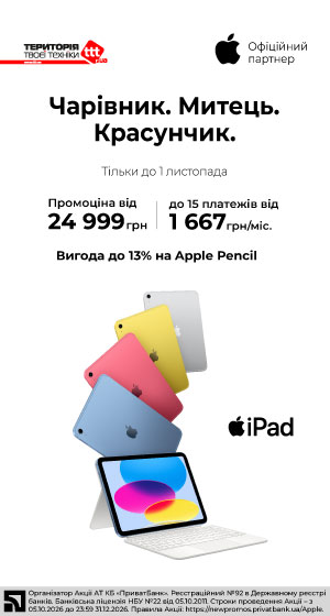 supertsina-na-ipad