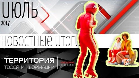 Территория Твоей Информации - выпуск 02