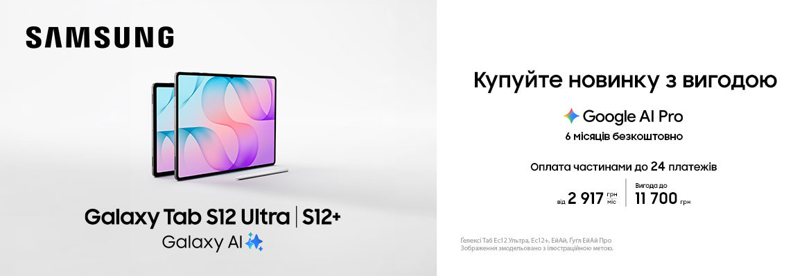 Передзамовляйте Galaxy Tab S12