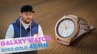Galaxy Watch Rose Gold 42mm - знакомство с умными часами от Samsung