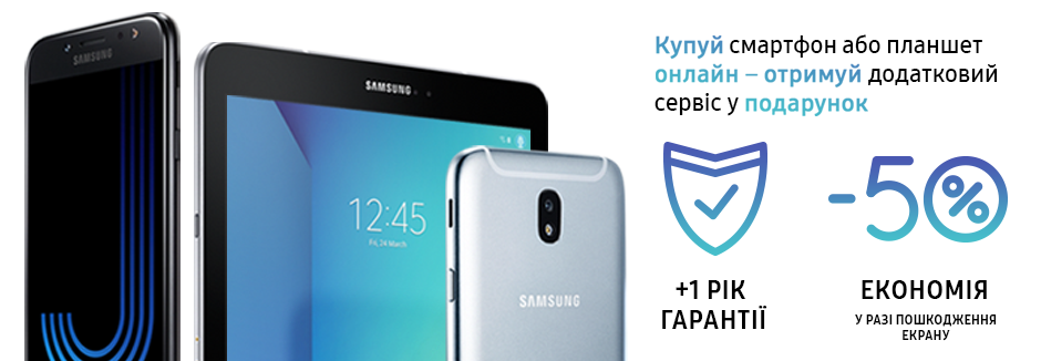 Рік додаткової гарантії і 50% знижки на заміну дисплея