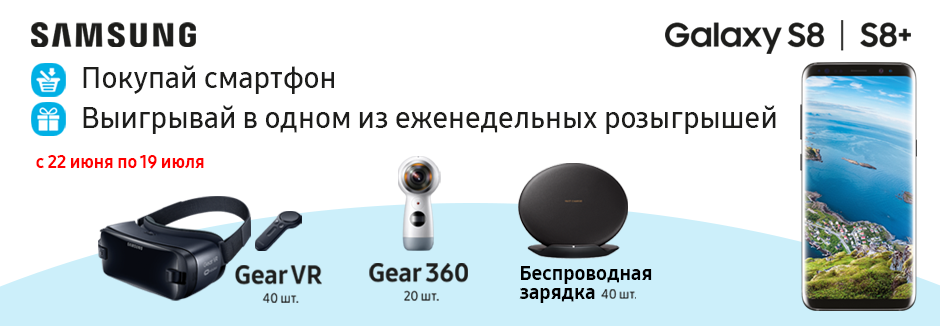 Samsung Galaxy S8|S8+ Lottery