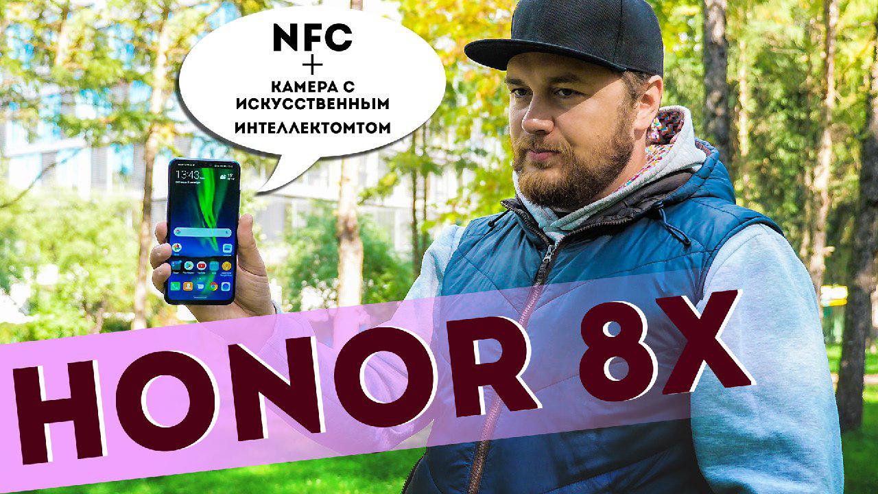 Honor 8x - огляд смартфона з NFC і подвійний камерою зі штучним інтелектом