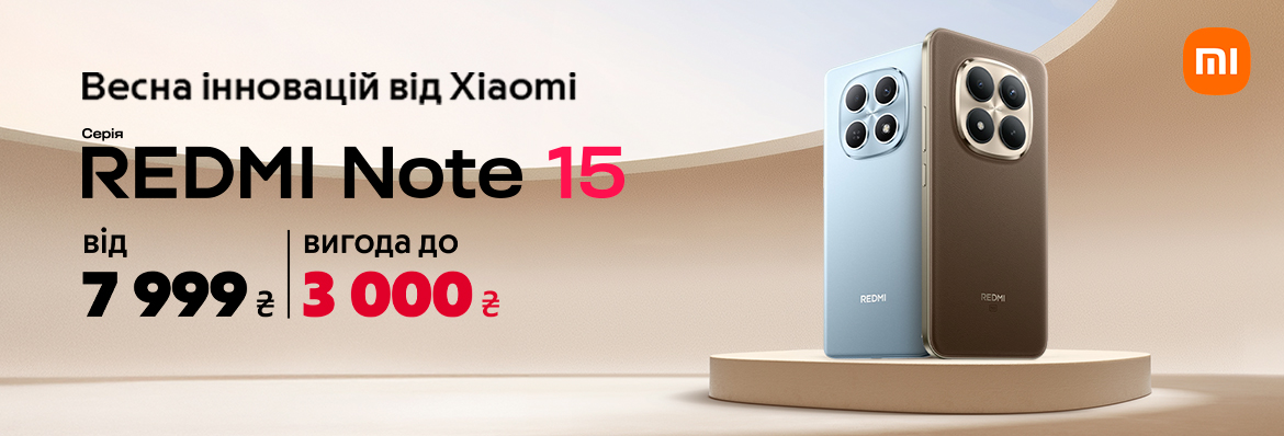 Суперціна на Redmi Note 15