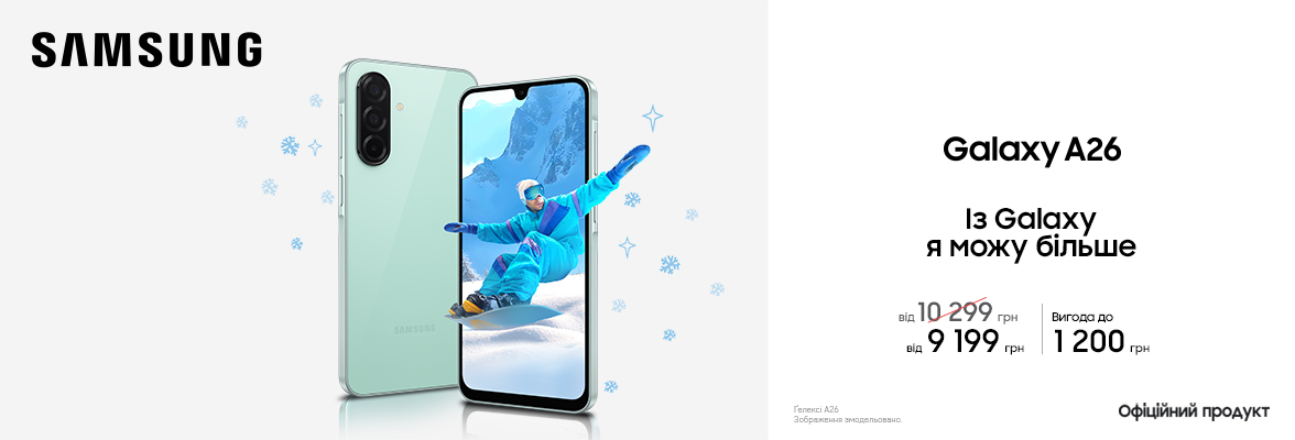 Купуйте з вигодою Galaxy A26