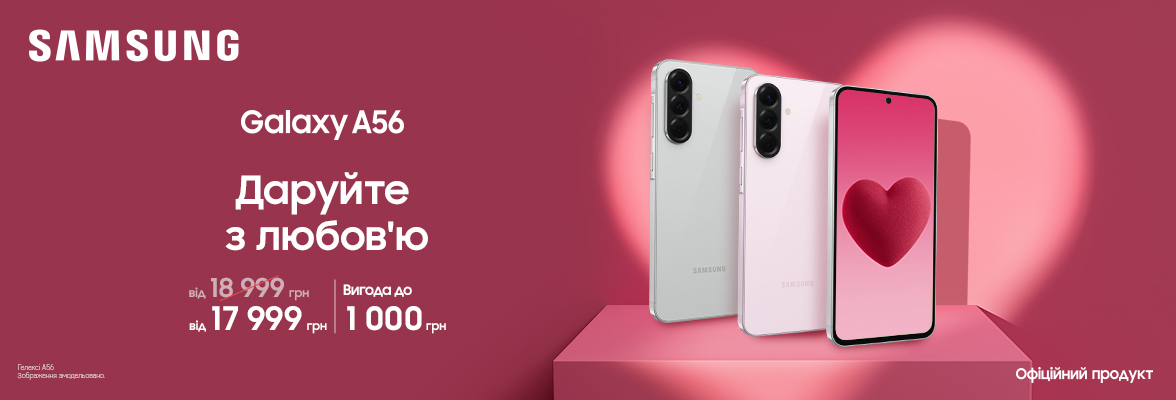 Купуйте з вигодою Galaxy A56