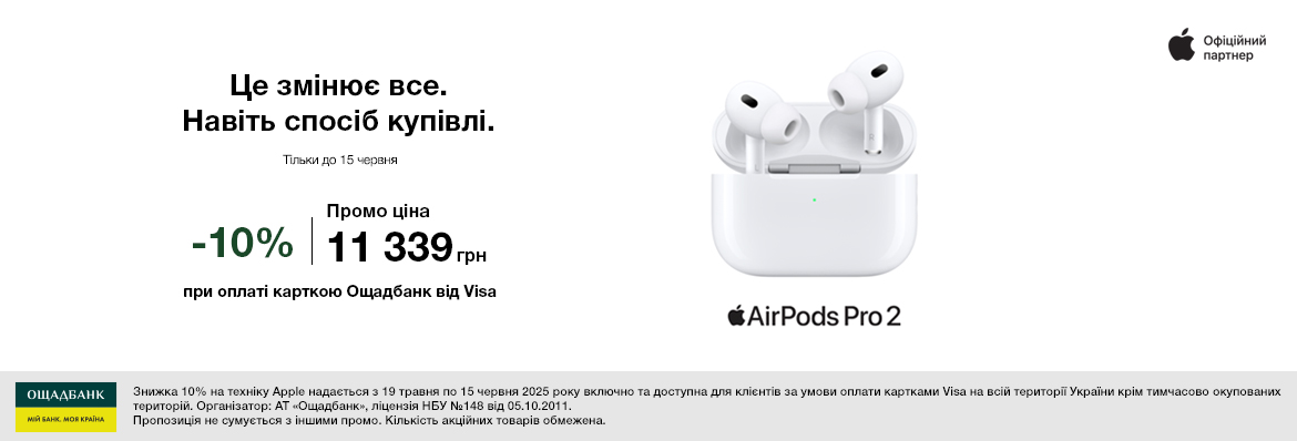 Супер ціна на AirPods Pro 2