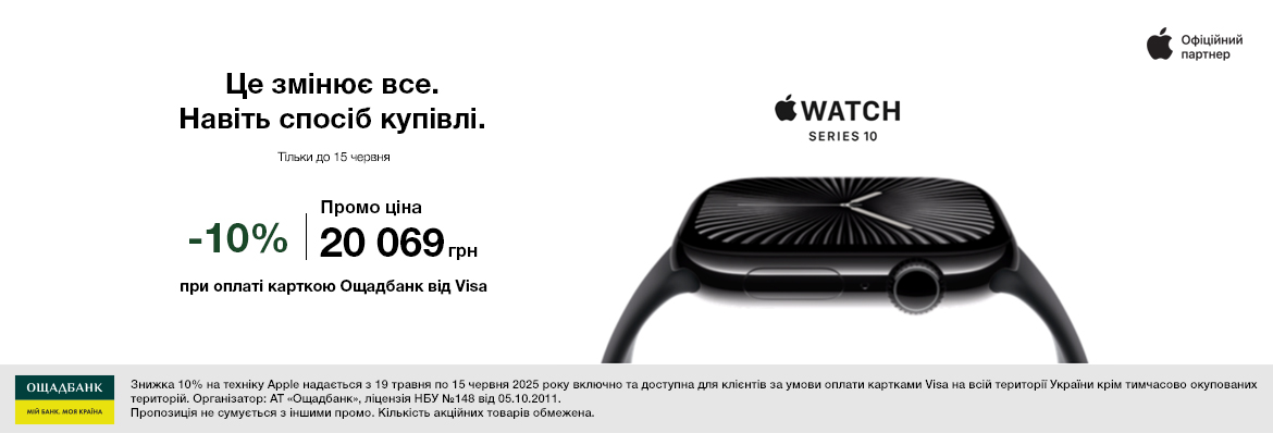 Супер ціна на Apple Watch 10