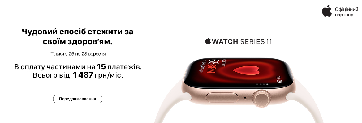 Незабаром у продажу Apple Watch 11