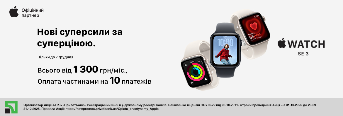 Супер ціна Apple Watch SE 3