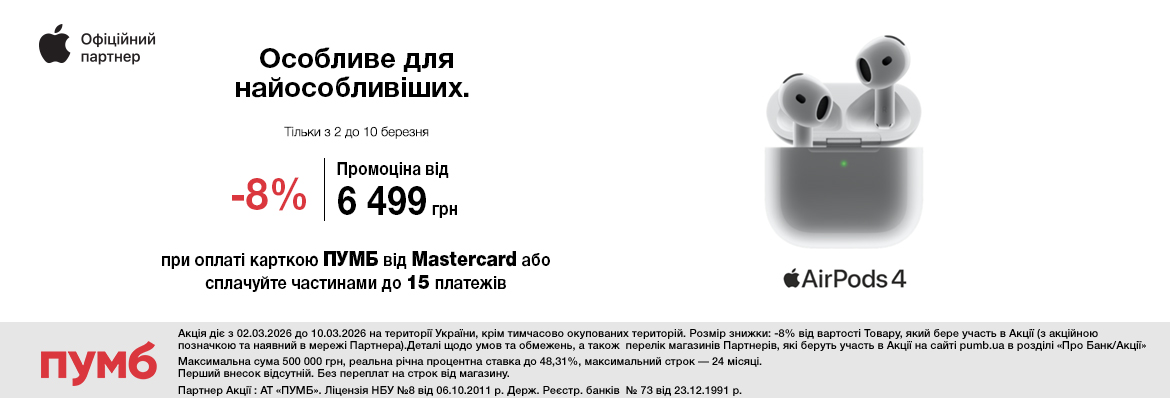 Суперціна AirPods 4