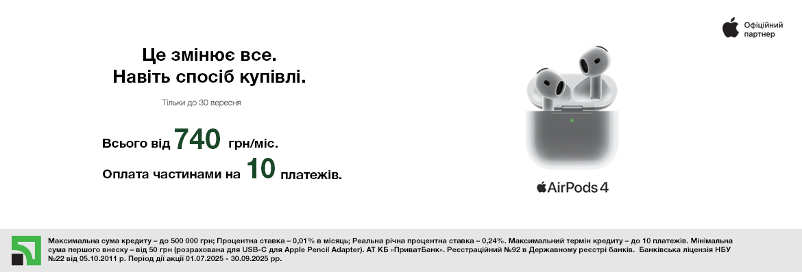 Супер ціна AirPods 4