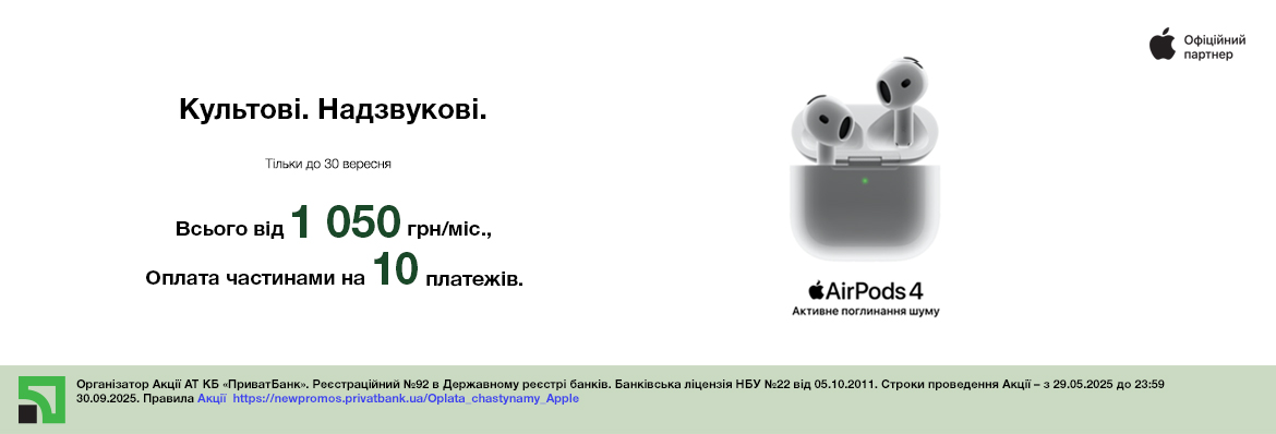 Супер ціна AirPods 4