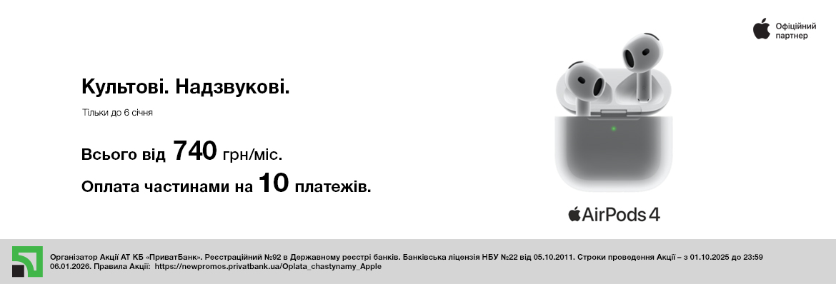 Суперціна AirPods 4