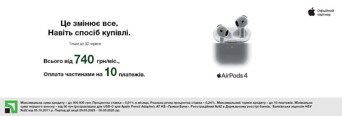 Супер ціна AirPods 4