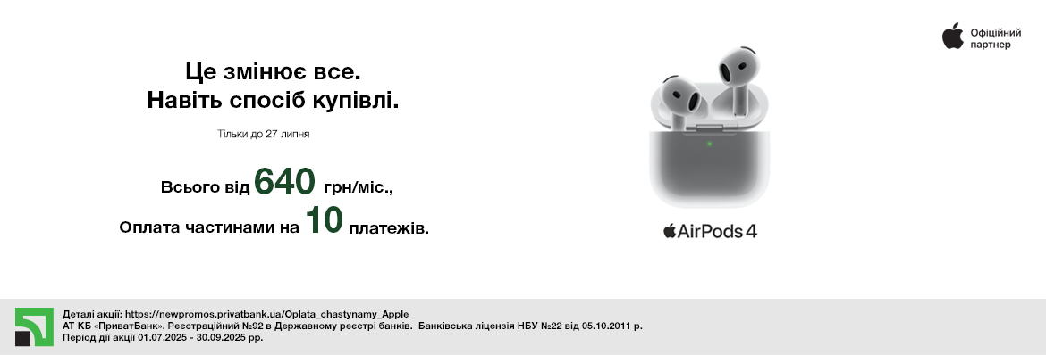 Супер ціна AirPods 4