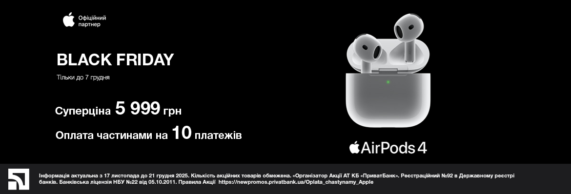 Суперціна AirPods 4