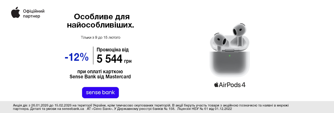 Суперціна на AirPods 4