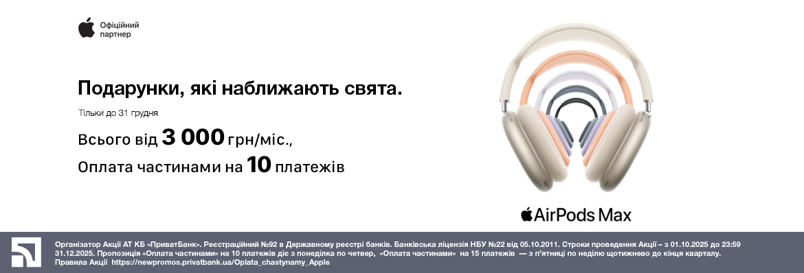 Супер ціна на AirPods Max