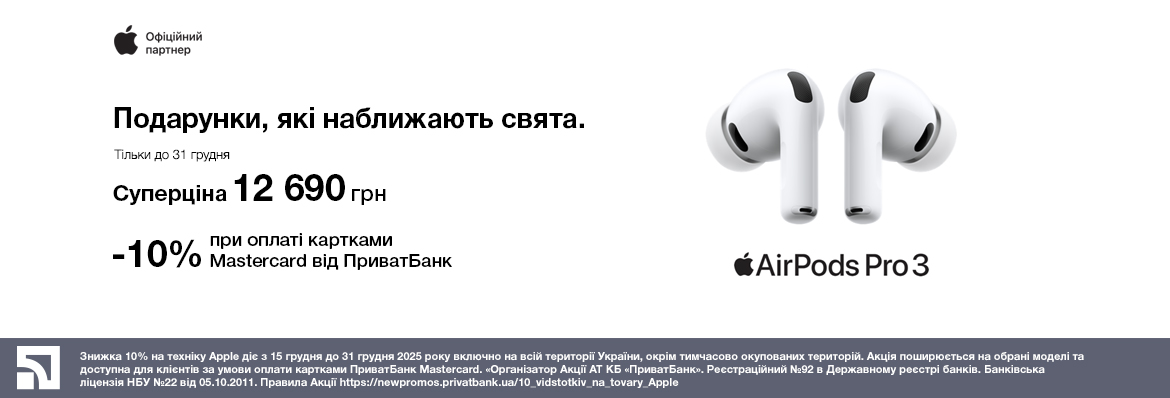 Суперціна AirPods Pro 3