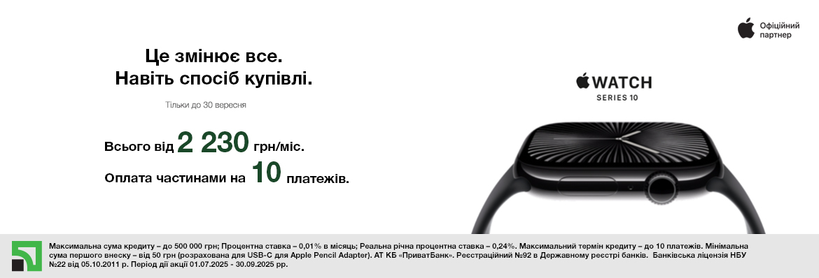 Супер ціна на Apple Watch 10