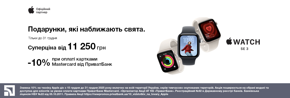Супер ціна Apple Watch SE 3