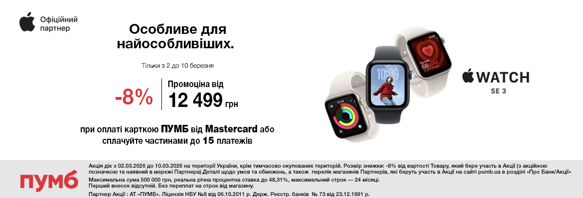 Супер ціна Apple Watch SE 3