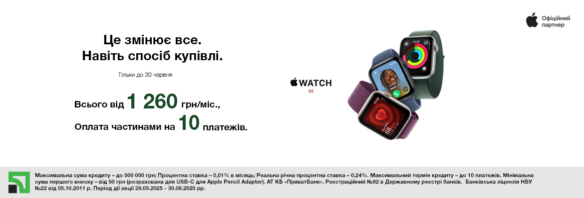 Супер ціна на Apple Watch SE