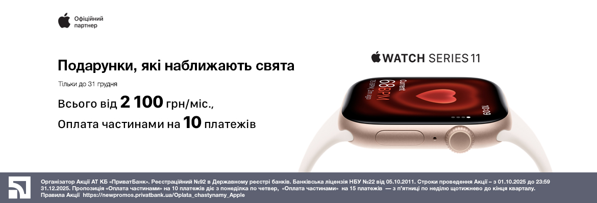 Супер ціна на Watch 11