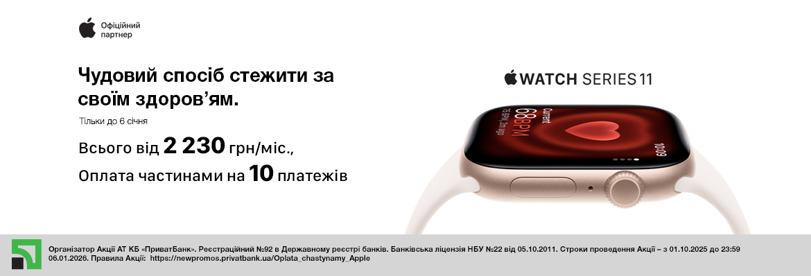 Супер ціна на Watch 11