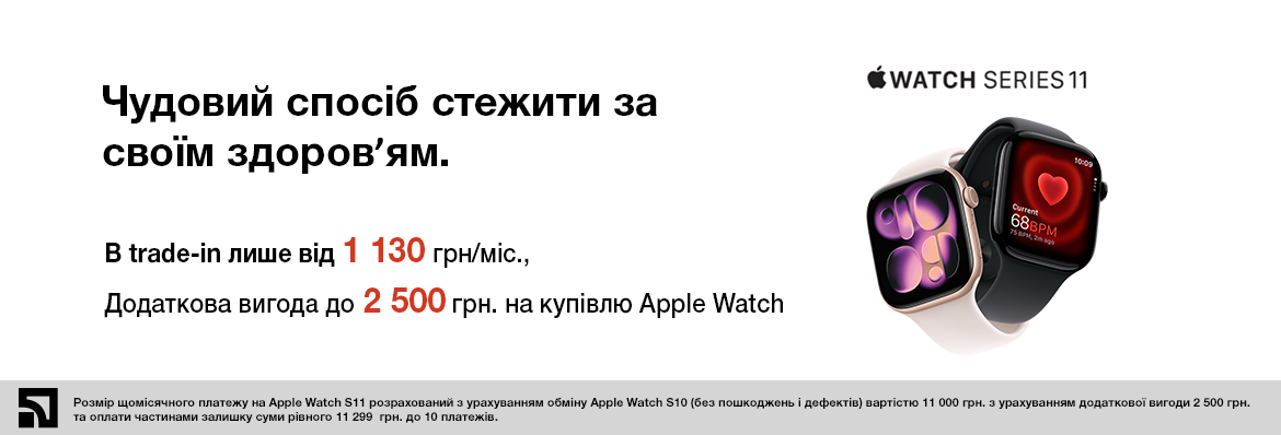 Суперціна Apple Watch Series 11