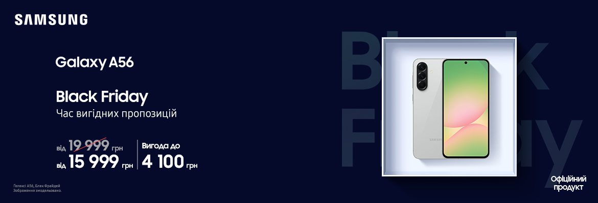 Купуйте з вигодою Galaxy A56