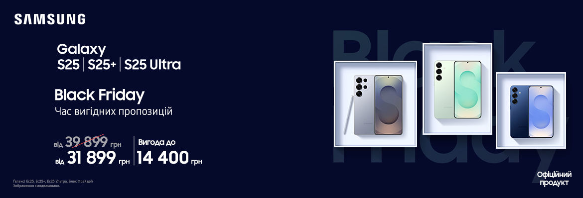 Купуйте з вигодою Galaxy S25|S25+|S25 Ultra