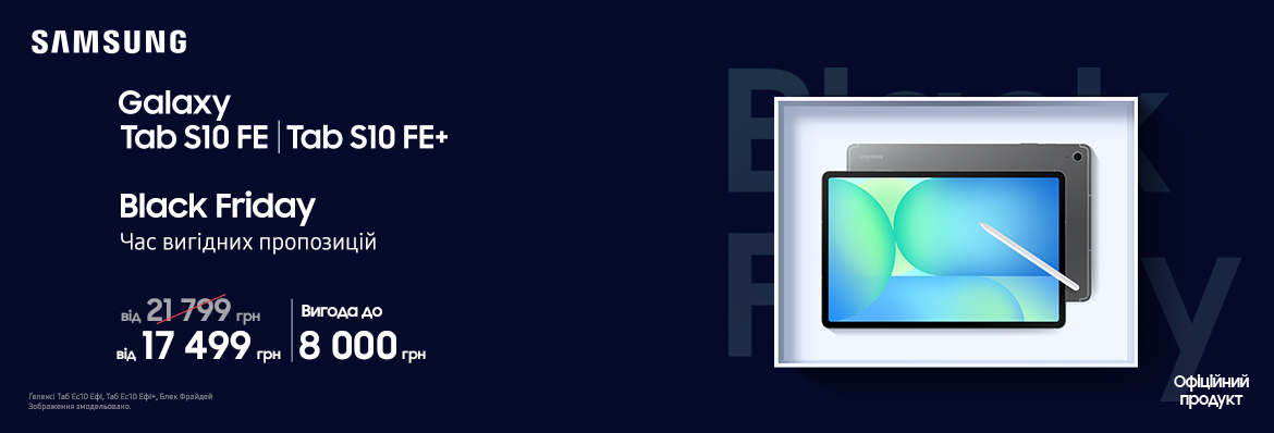 Купуйте з вигодою Galaxy Tab S10FE | S10 FE Plus