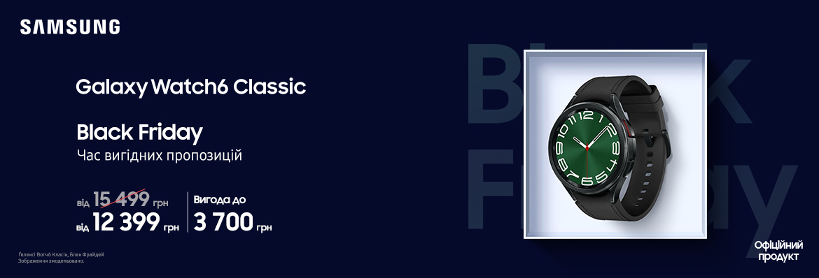 Купуйте з вигодою Galaxy Watch 6 Classic