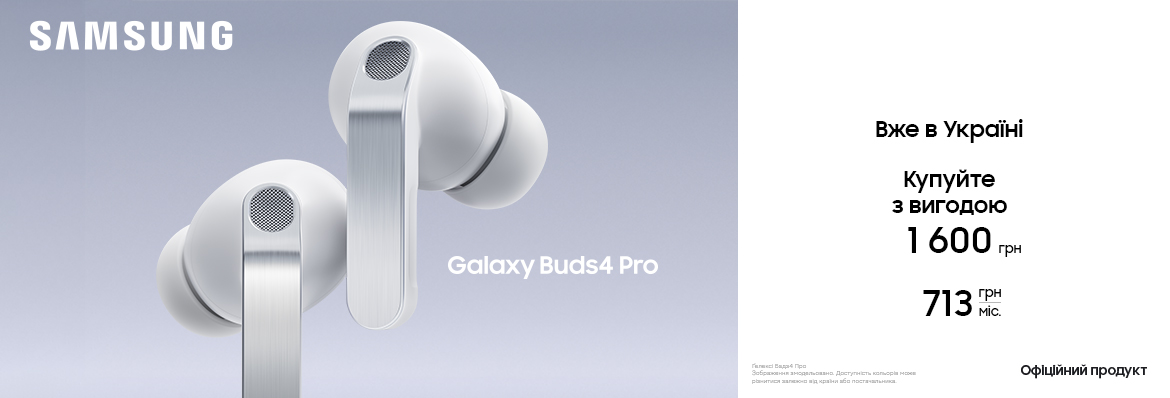 Вже в Україні! Купуйте з вигодою Galaxy Buds 4 Pro