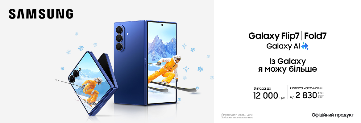 Купуйте з вигодою Galaxy Fold 7 | Flip 7