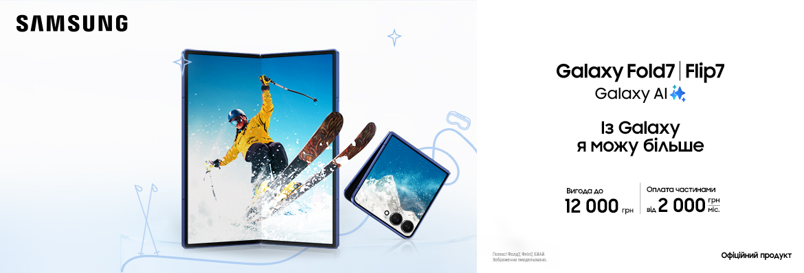 Купуйте з вигодою Galaxy Fold 7 | Flip 7