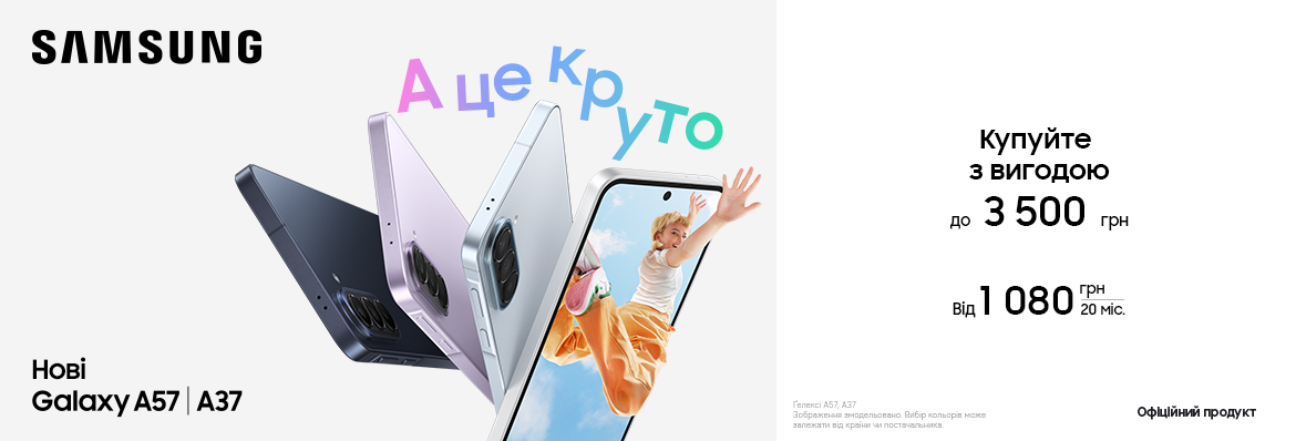 Купуйте з вигодою Galaxy A37|A57