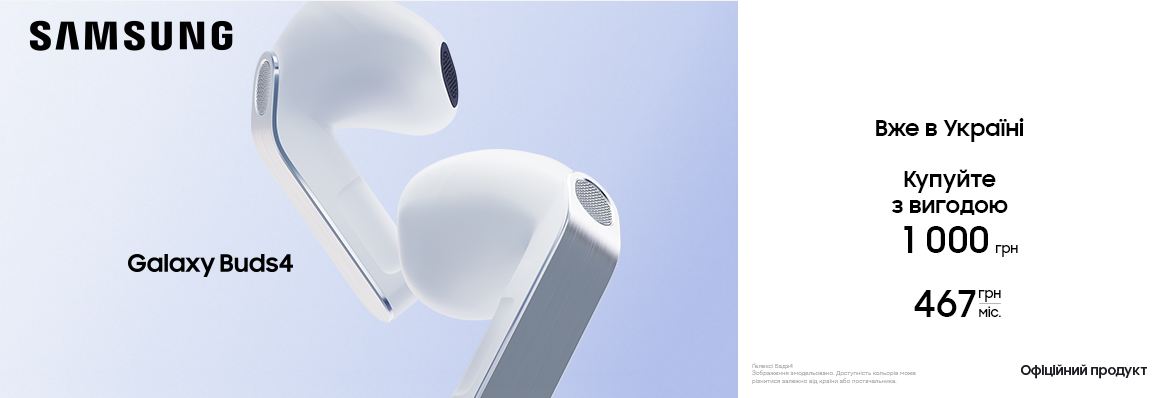 Вже в Україні! Купуйте з вигодою Galaxy Buds 4