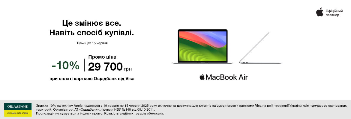 Супер ціна на MacBook Air M1