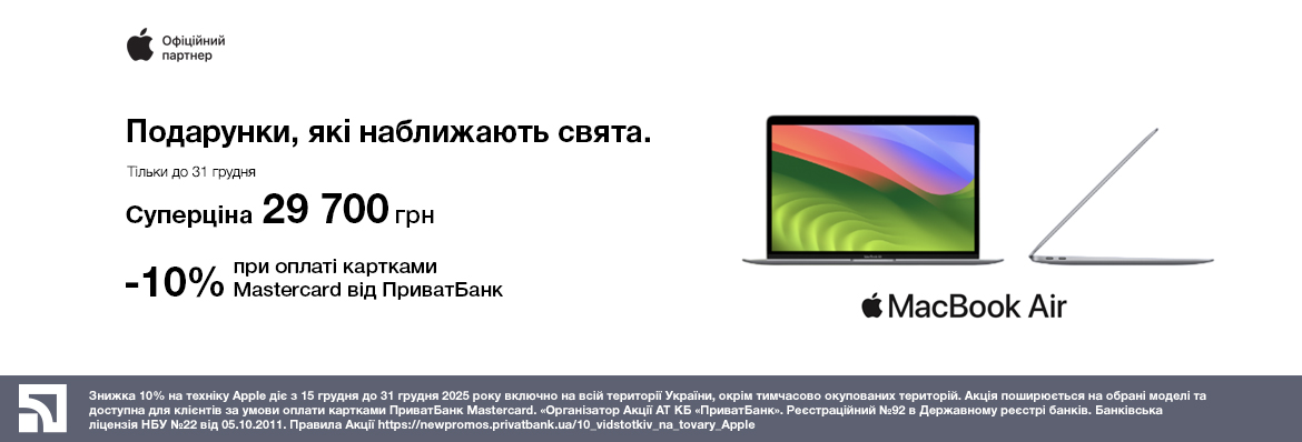Суперціна на MacBook Air M1