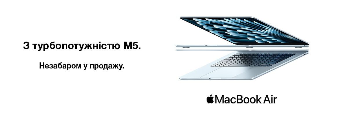 Незабаром у продажу MacBook Air M5