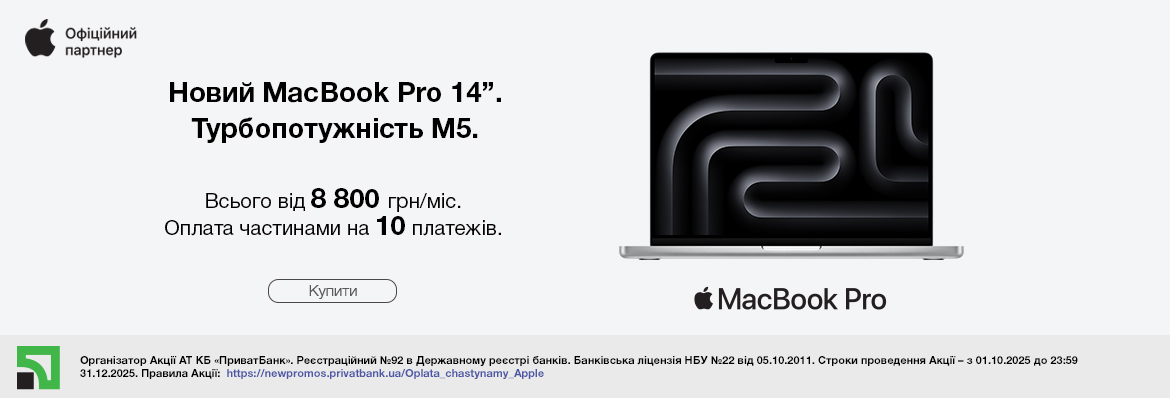 Новий MacBook Pro 14