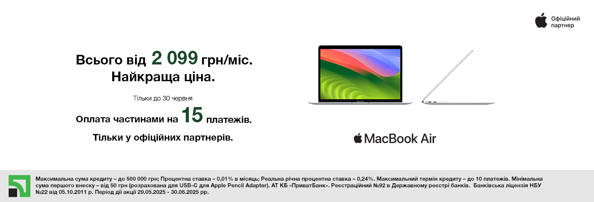 Супер ціна на MacBook Air M1