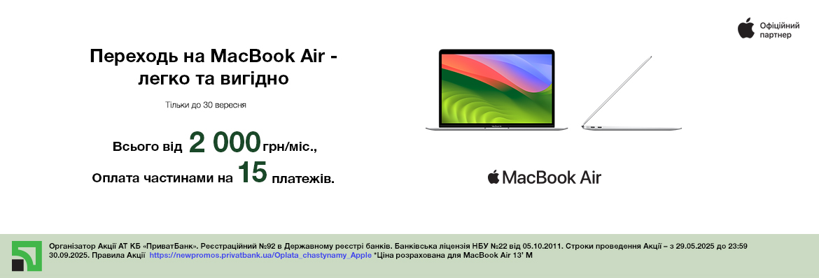 Супер ціна на MacBook Air M1