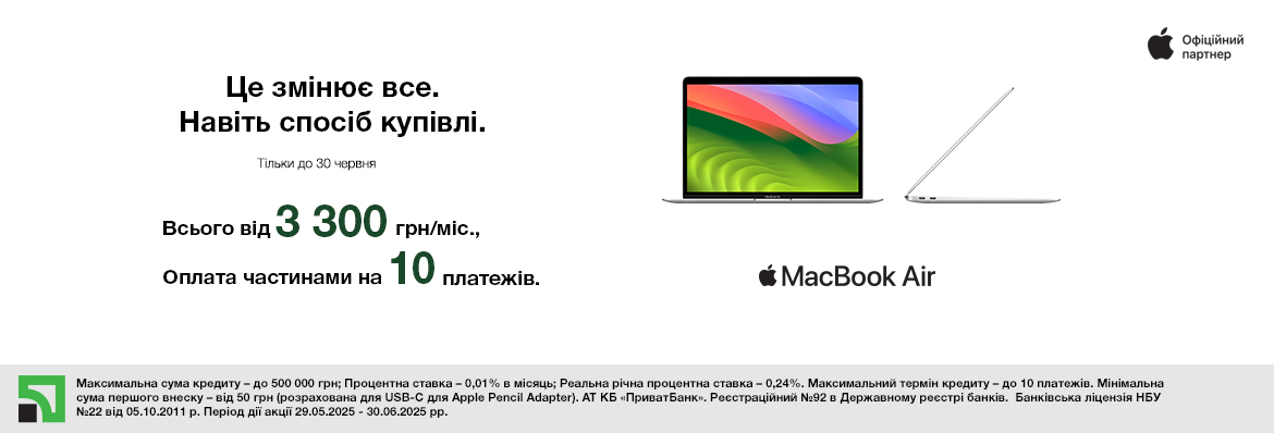 Супер ціна на MacBook Air