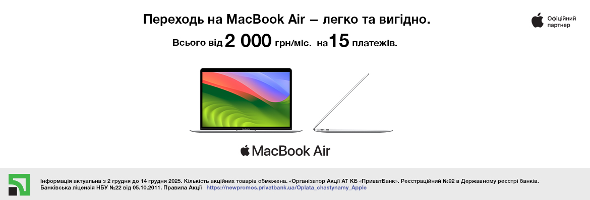 Суперціна на MacBook Air M1
