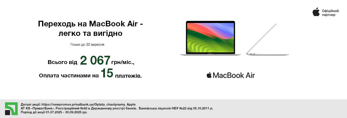 Супер ціна на MacBook Air M1